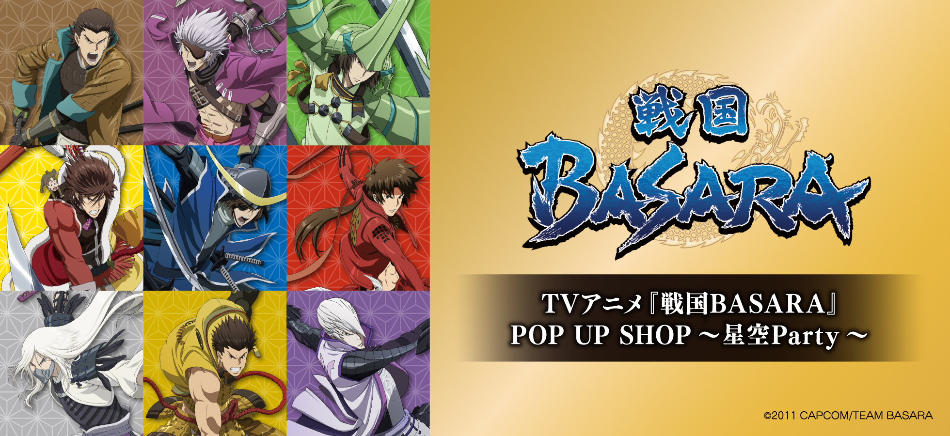 TVアニメ『戦国BASARA』 公式グッズ通販　