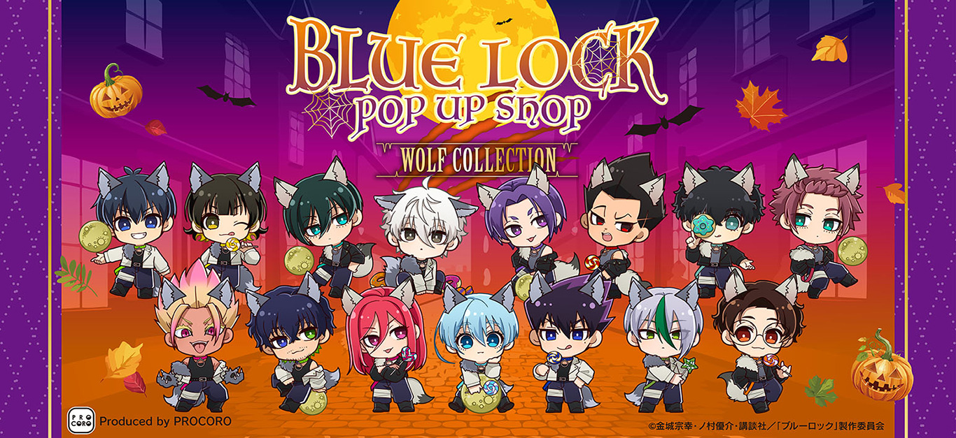 ウルフコレクション