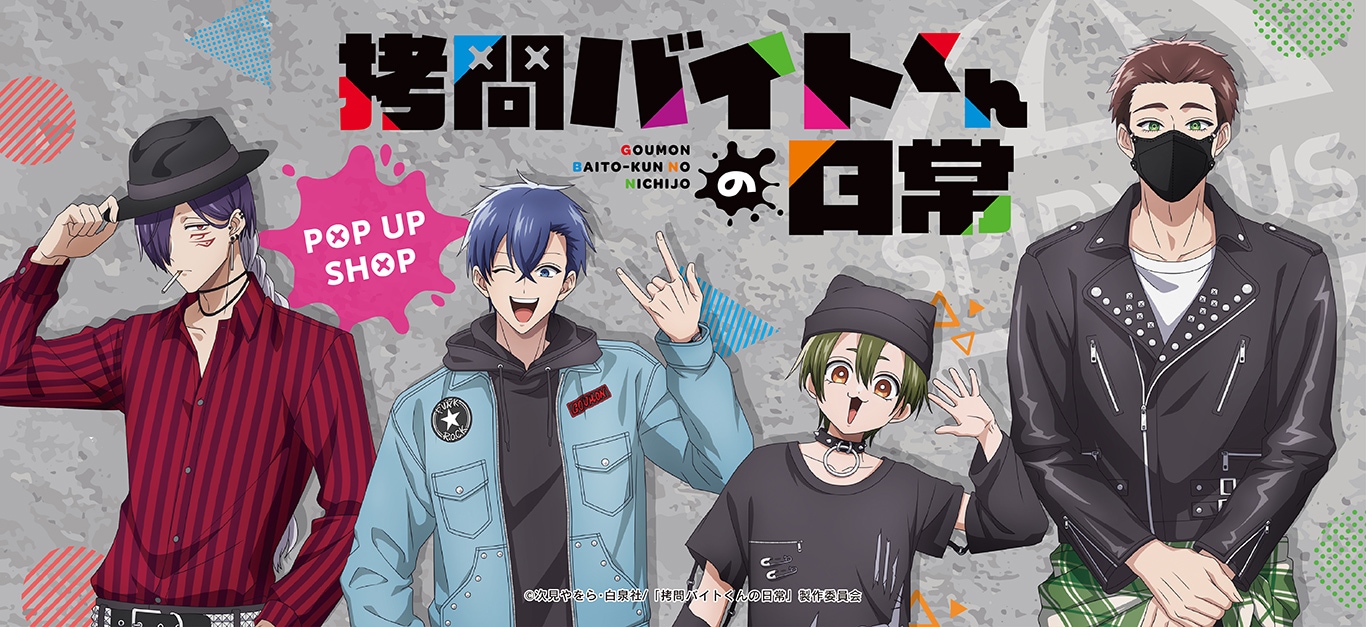 拷問バイトくんの日常