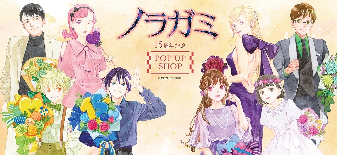 15周年記念POPUPSHOP