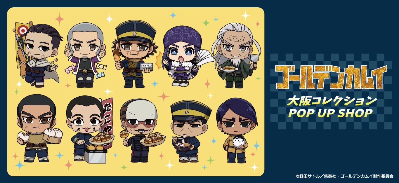 ゴールデンカムイ グッズ