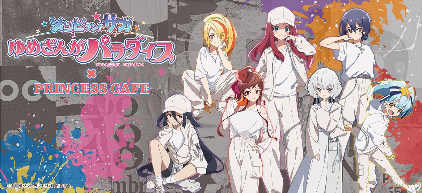 ゾンビランドサガ グッズ