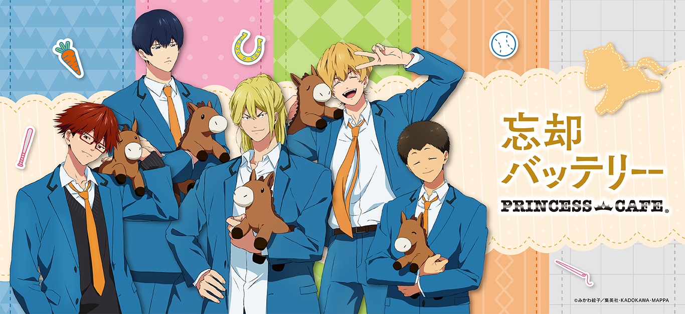 忘却バッテリー グッズ