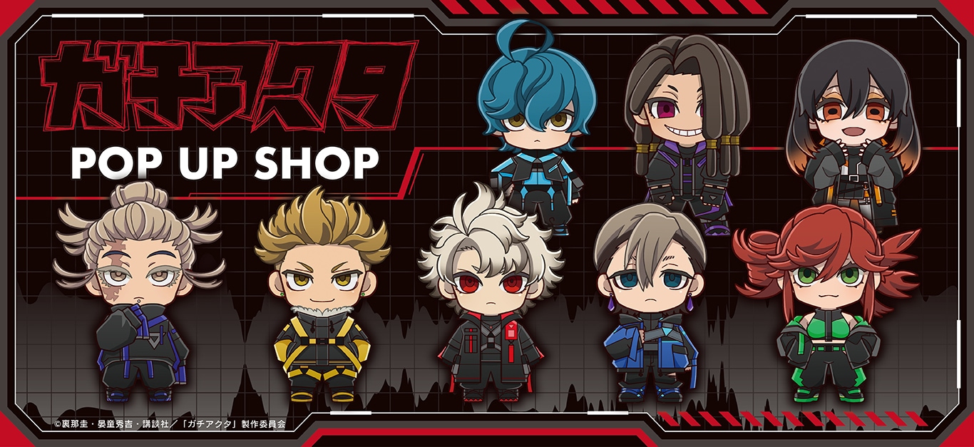 ガチアクタ グッズ