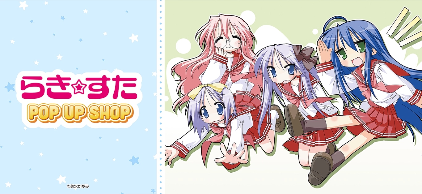 らきすた グッズ通販｜アニメキャラの最新コラボ商品一覧｜プリンセス