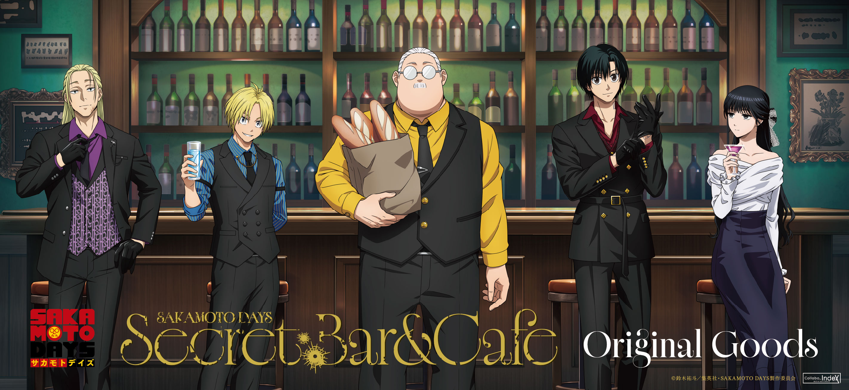 「SAKAMOTO DAYS SECRET BAR & CAFE」