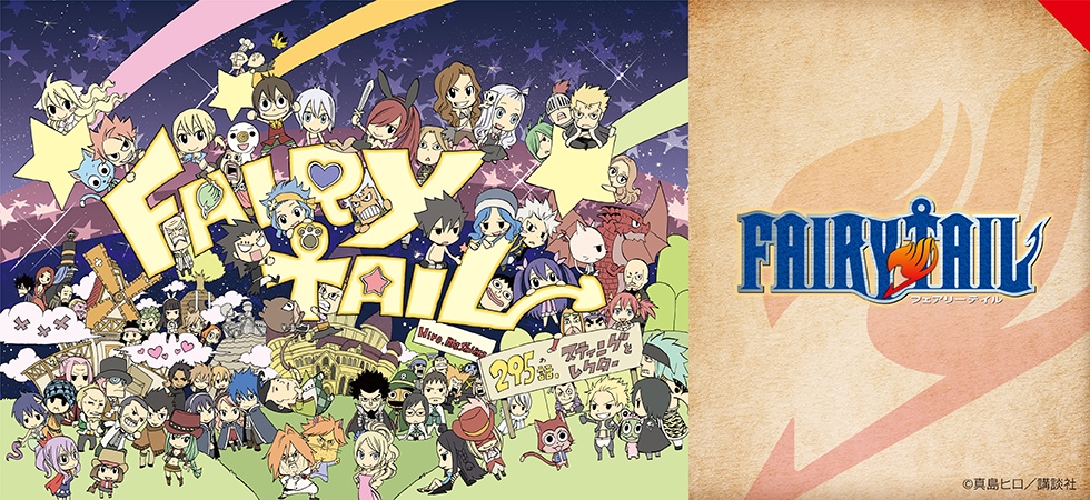 FAIRY TAIL(フェアリーテイル)のアニメキャラ最新グッズ通販 プリンセスカフェショップ公式2023