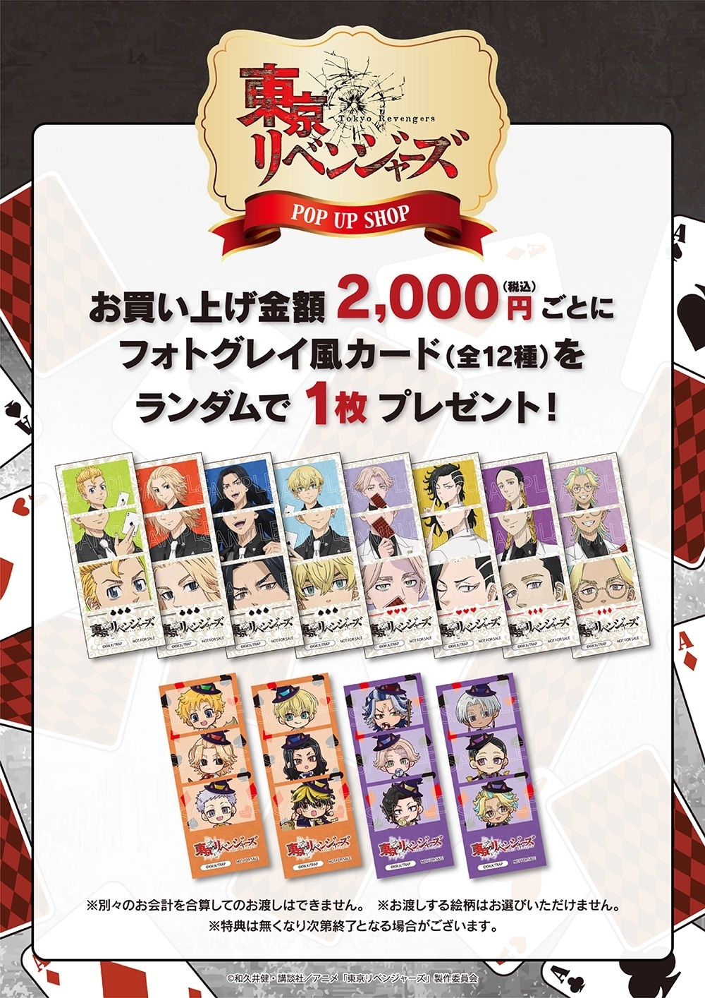 東京リベンジャーズ グッズ キャンペーン特典