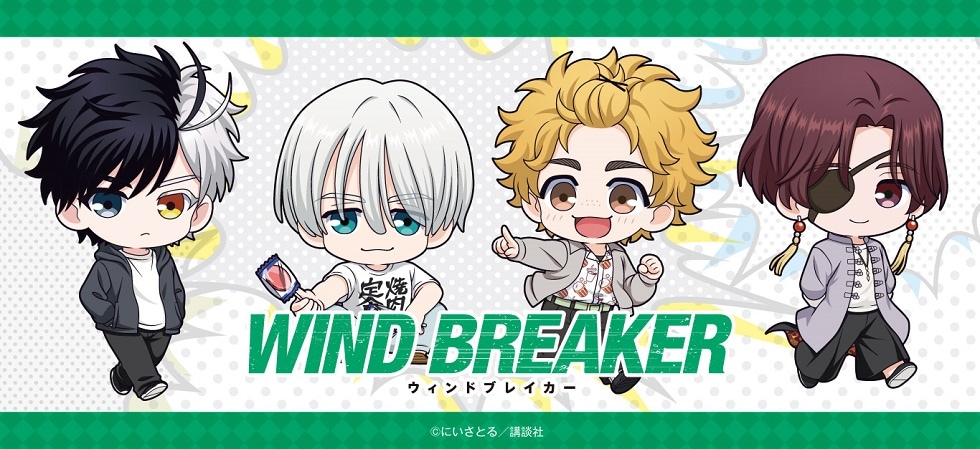 WIND BREAKER(ウィンドブレイカー ウィンブレ)のアニメキャラグッズ