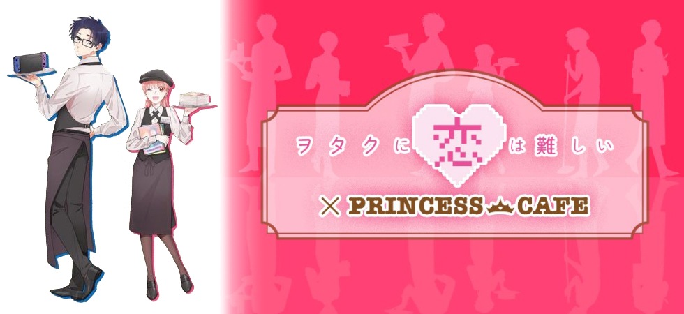 ヲタクに恋は難しい グッズ