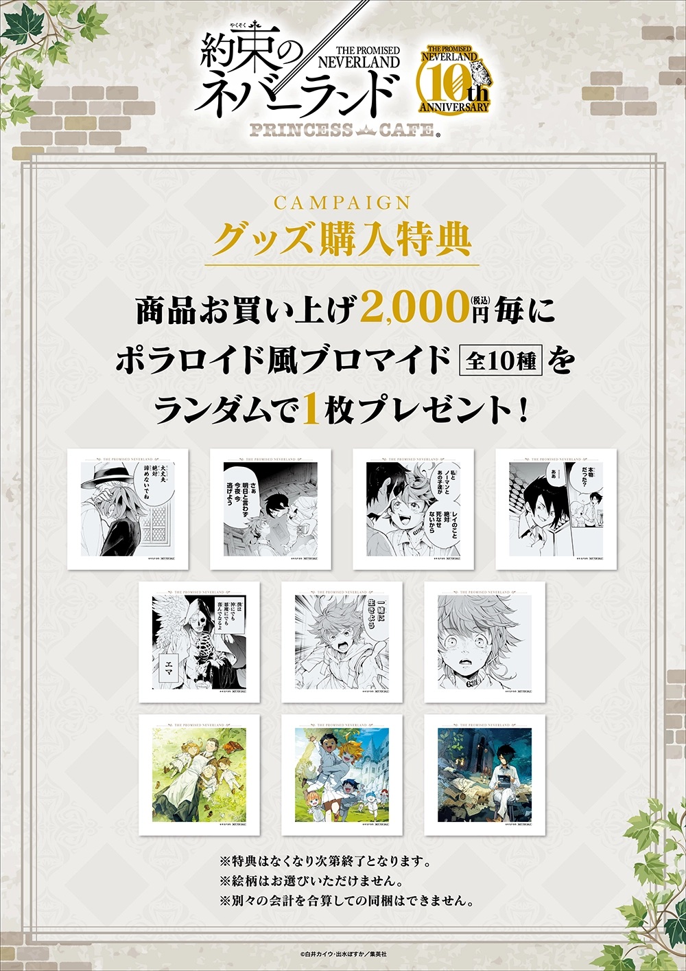 約束のネバーランド グッズ キャンペーン特典