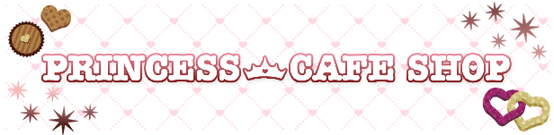 プリンセスカフェショップオンライン