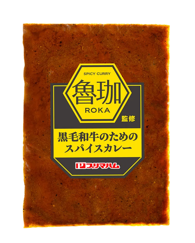 黒毛和牛のためのスパイスカレー