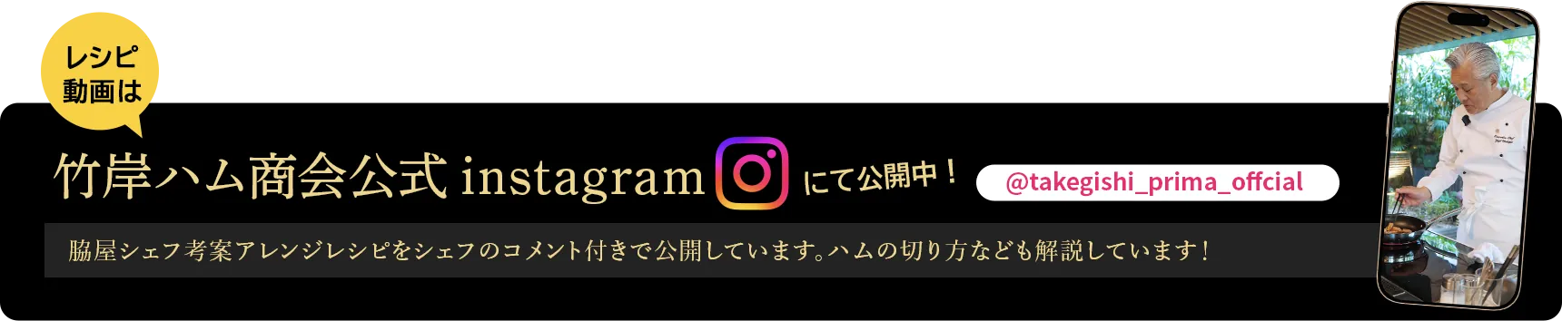 レシピ動画は⽵岸ハム商会公式instagramにて公開中！