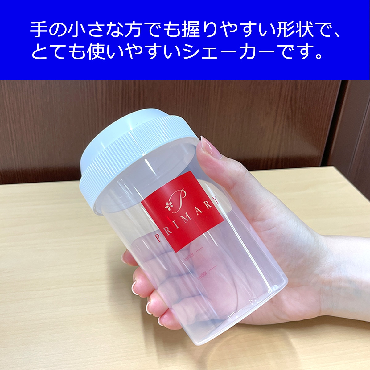 【プライマリー】プロテイン シェイカー シェーカー ボトル 可愛い コンパクト サイズ 300ml 持ち運び 便利 漏れ防止 洗いやすい 開け閉めしやすい 目盛り付き 日本製 BPAフリー （グリーン）