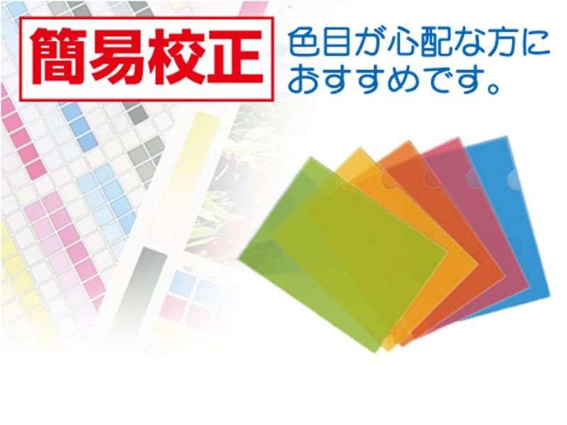 校正サービス