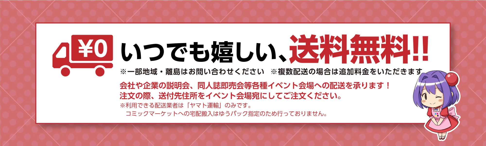 送料無料