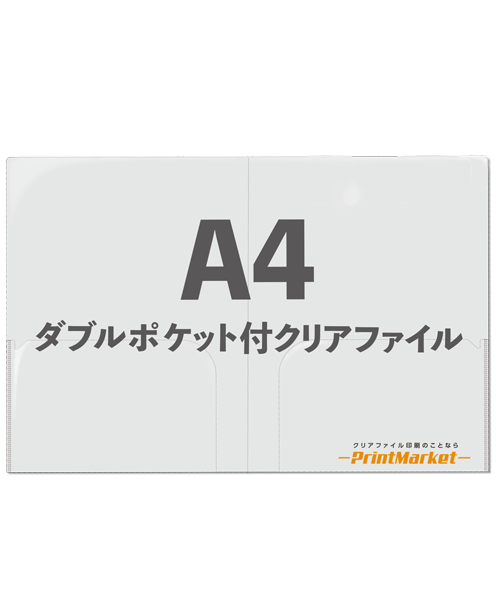 A4ダブルポケット