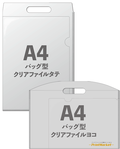 バッグ型クリアファイル
