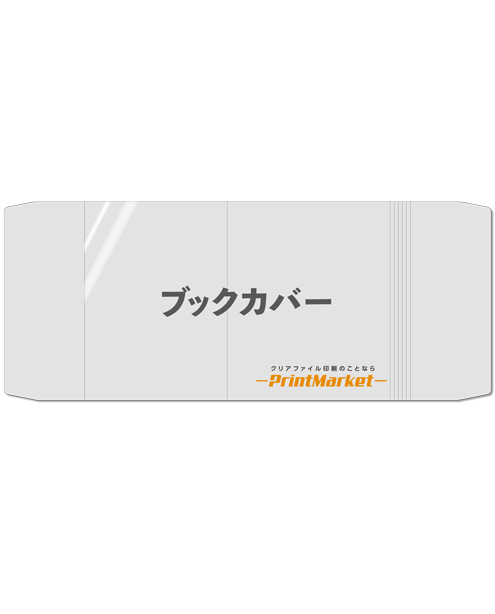 オリジナルブックカバー