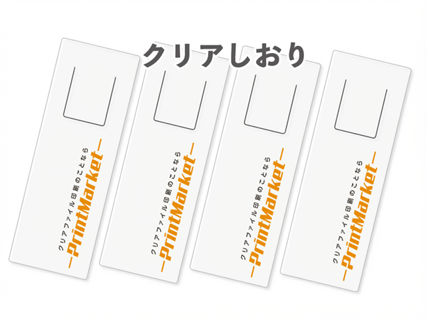オリジナルクリアしおり