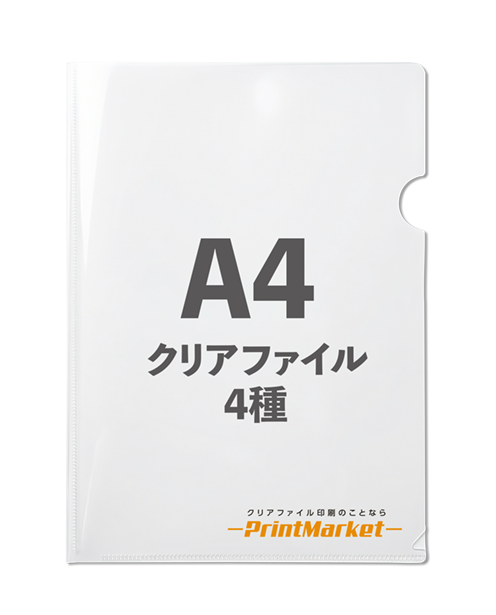 A4サイズ 4種同時印刷パック