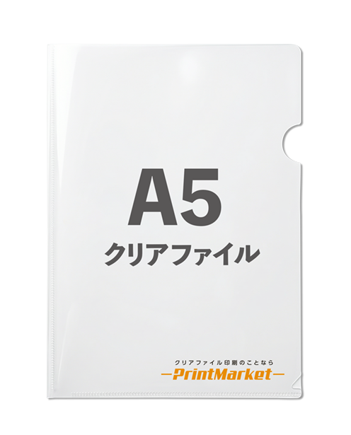 A5サイズ オリジナルクリアファイル