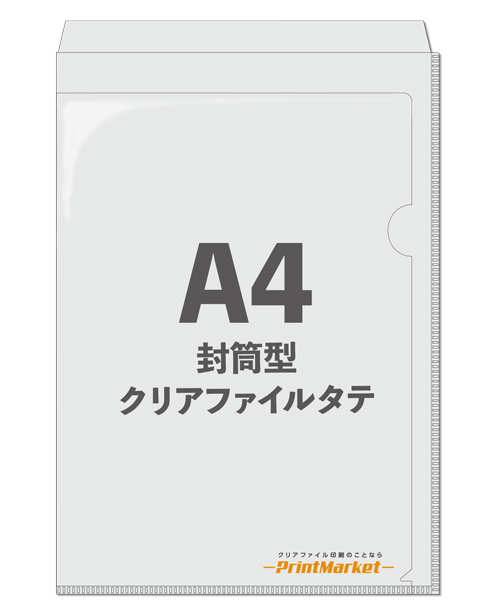 封筒型クリアファイル