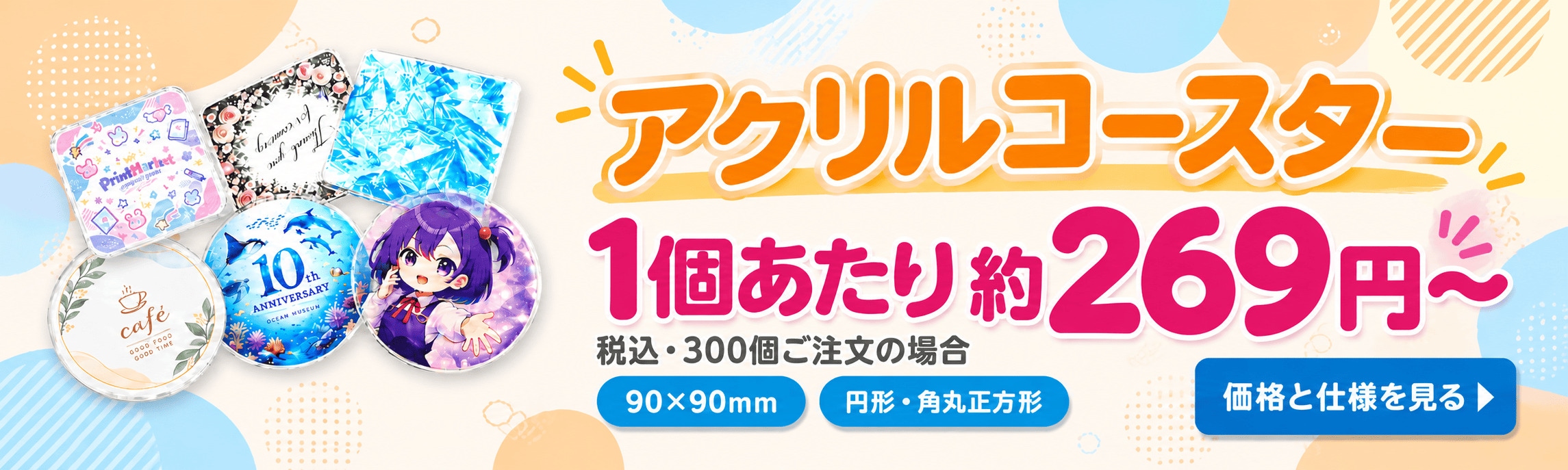 オリジナルアクリルコースター