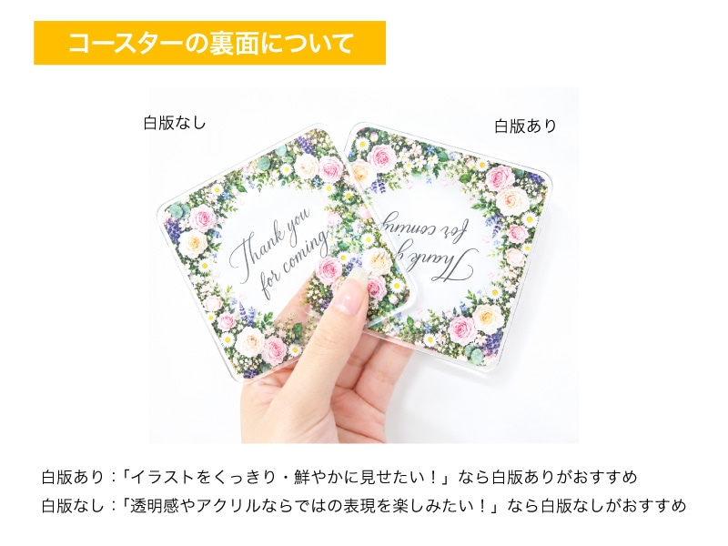 アクリルコースターの白版ありと白版なしの仕上がり比較