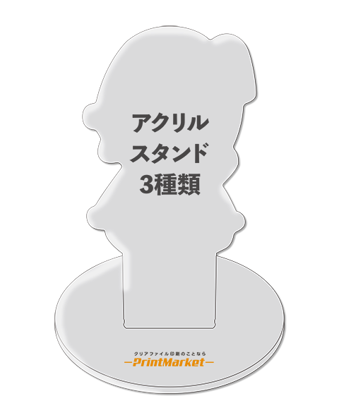 アクリルスタンド