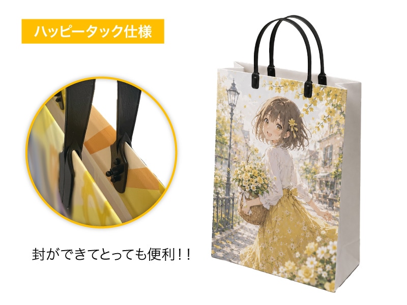 ハッピータック仕様　袋の口を留められて封ができます