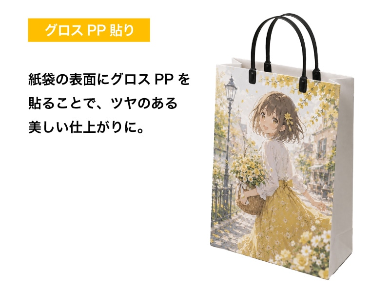 グロスPP貼り　表面にツヤのある美しい仕上がり
