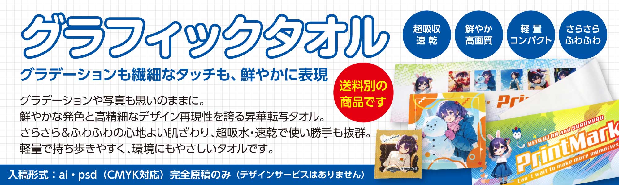 グラフィックタオル｜グラデーションも繊細なタッチも鮮やかに表現