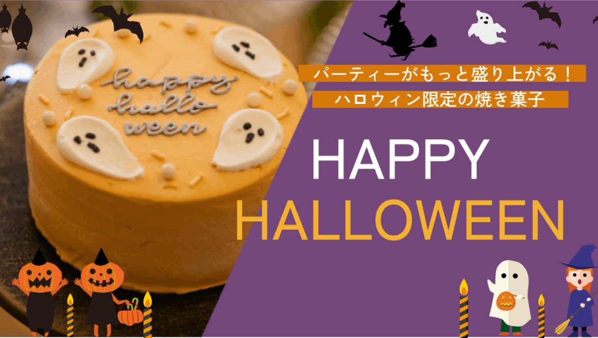 24ハロウィン