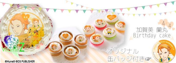 公式 加賀美蘭丸 Z バースデー商品 ケーキ マカロン カップケーキ Priroll プリロール アニメ マンガ ゲーム Vitaminシリーズ 加賀美蘭丸 Z バースデー商品