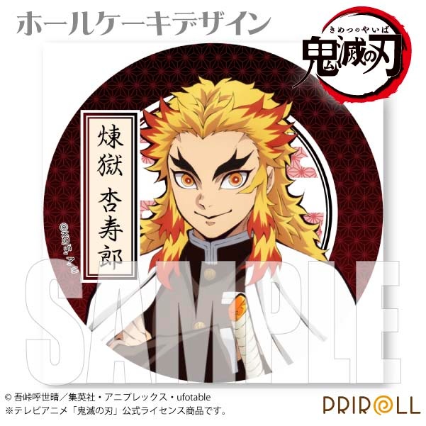 プリケーキ(煉獄杏寿郎)[鬼滅の刃] 5号 15cm（プリロール） | Cake.jp