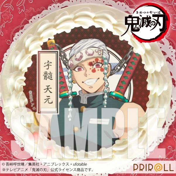 プリケーキ(宇髄天元)[鬼滅の刃] 5号 15cm