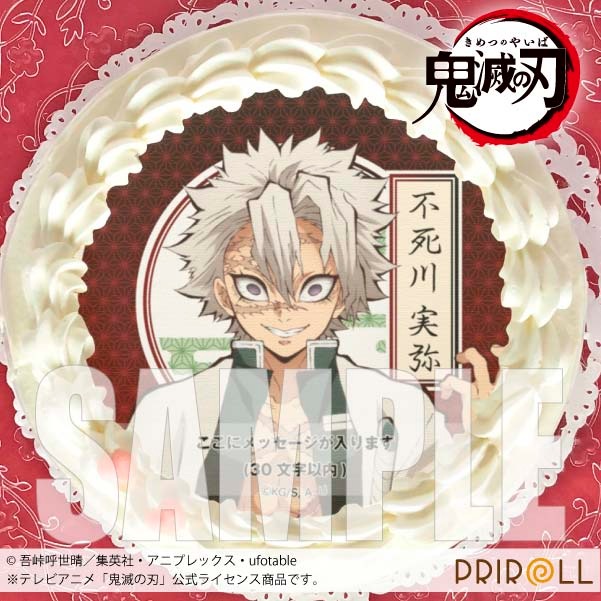 【メッセージ入り】プリケーキ(不死川実弥)[鬼滅の刃] 5号 15cm 1