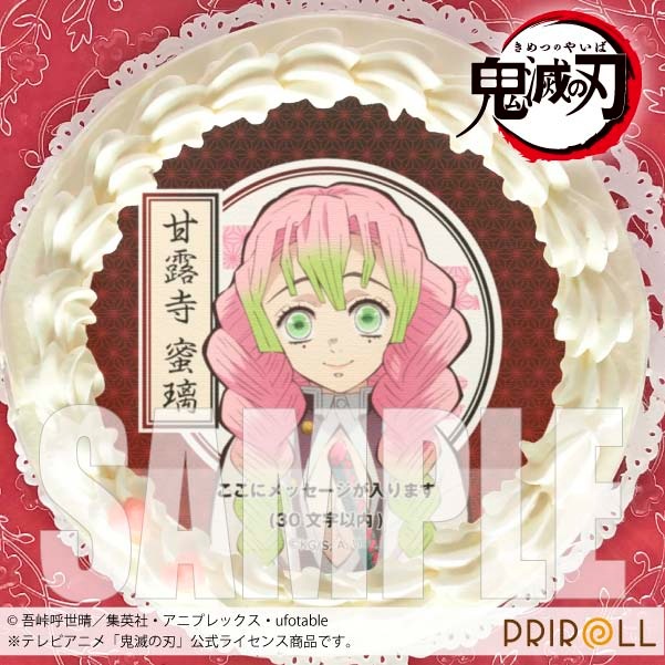 【メッセージ入り】プリケーキ(甘露寺蜜璃)[鬼滅の刃] 5号 15cm