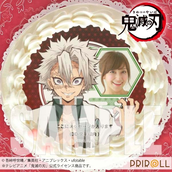 写真メッセージ入り プリケーキ 不死川実弥 鬼滅の刃 5号 15cm プリロール Cake Jp 写真メッセージ入り プリケーキ 不死川実弥 鬼滅の刃 5号 15cm プリロール Cake Jp