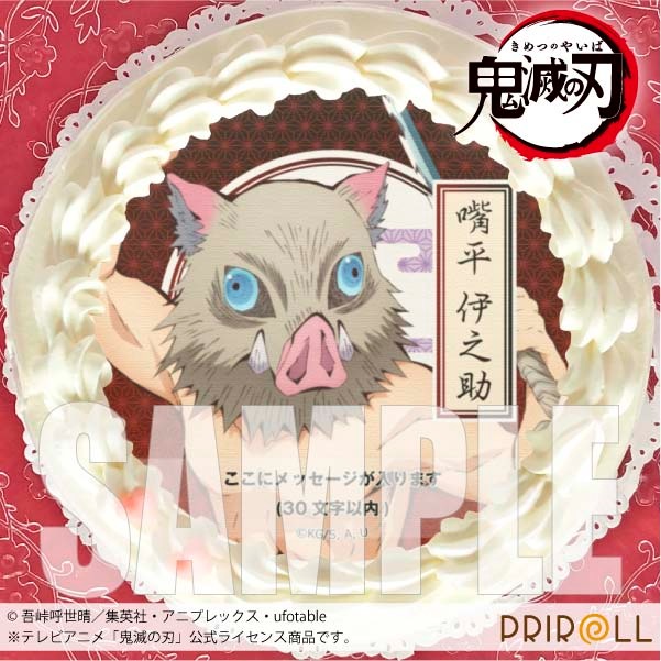 【メッセージ入り】プリケーキ(嘴平伊之助)[鬼滅の刃] 5号 15cm 1