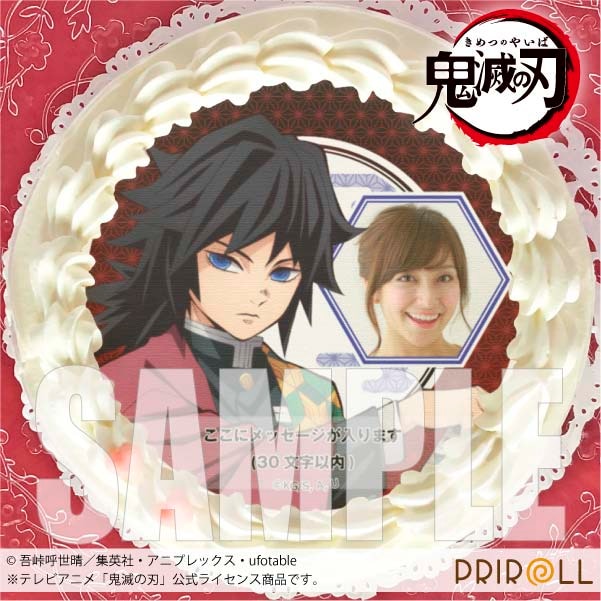 写真メッセージ入り】プリケーキ(冨岡義勇)[鬼滅の刃] 5号 15cm