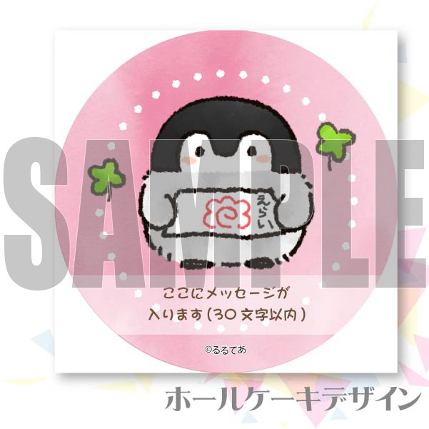 【メッセージ入り】プリケーキ（えらい柄）【特典／丸型缶バッジ付き】[コウペンちゃん] 5号 15cm 2