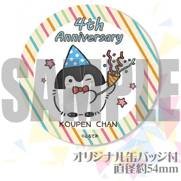 国内最安値 プリケーキ 4周年記念柄 特典缶バッジ付き コウペンちゃん ホールケーキ 5号 キャラクタープリントケーキ 冷凍状態でのお届け ろうそく メッセージカード無し メッセージプリントは出来ません キャラケーキ イラストケーキ 記念日 誕生