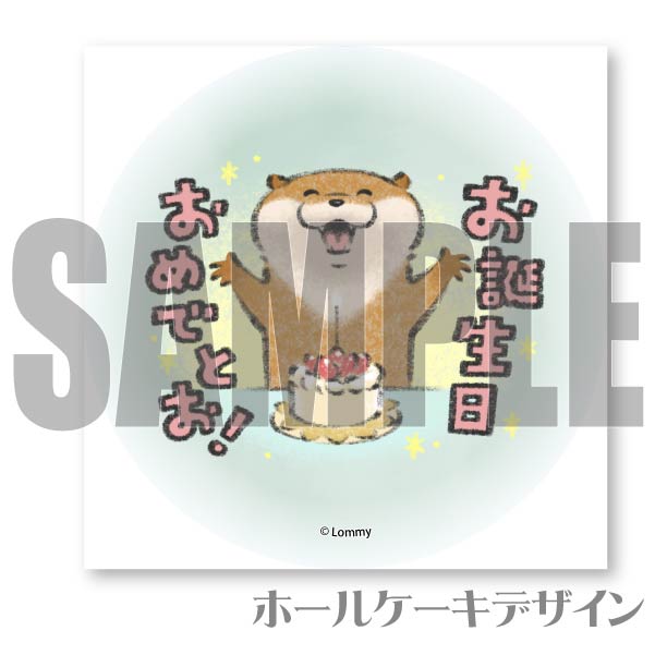 プリケーキ(おめでとう柄)【特典／丸型缶バッジ付き】[可愛い嘘