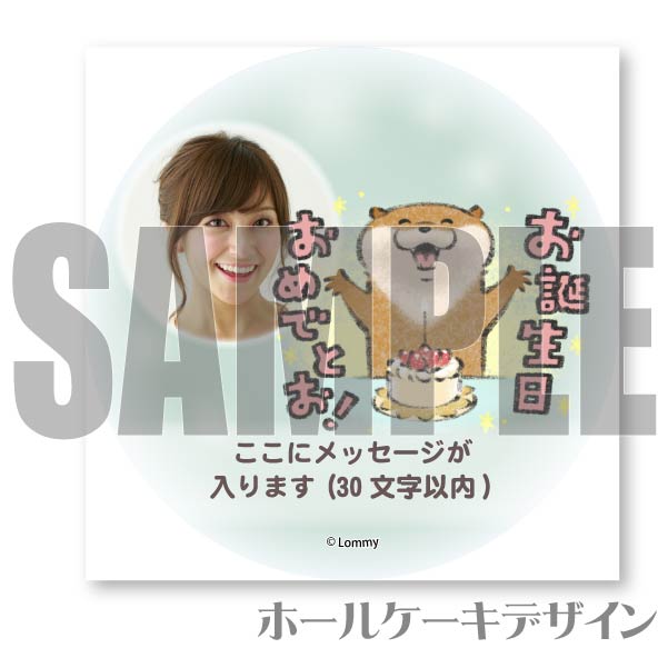 写真メッセージ入り】プリケーキ(おめでとう柄)【特典／丸型缶バッジ