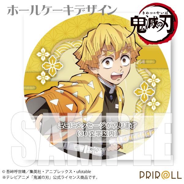 メッセージ入り】プリケーキ2022(我妻善逸)[鬼滅の刃] 5号 15cm