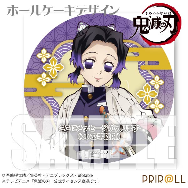 鬼滅の刃 プリロール 特典缶バッジ　胡蝶しのぶ 鬼滅の刃 プリロール 特典缶バッジ 胡蝶しのぶ Xmasプリケーキ2025