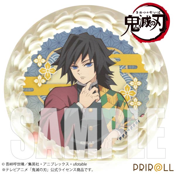 プリケーキ2022(冨岡義勇)[鬼滅の刃] 5号 15cm（プリロール） | Cake.jp